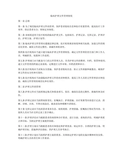 临床护理文件管理制度