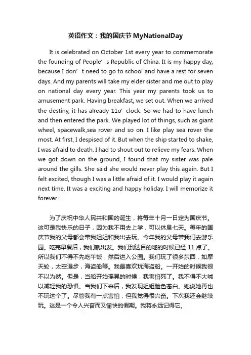 英语作文：我的国庆节MyNationalDay