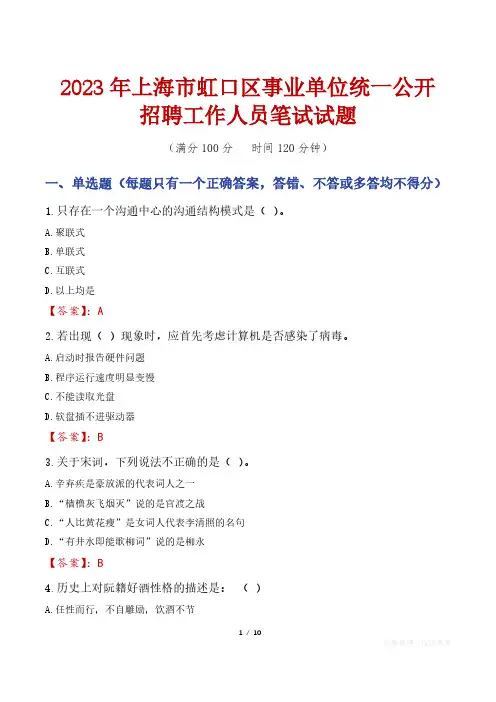 2023年上海市虹口区事业单位统一公开招聘工作人员笔试真题