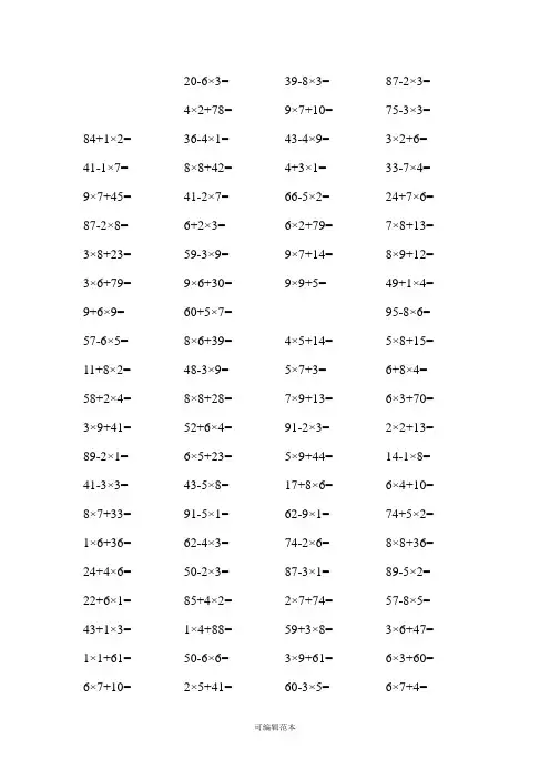 小学二年级上册数学口算题(10以内乘法100以内混合运算) 5