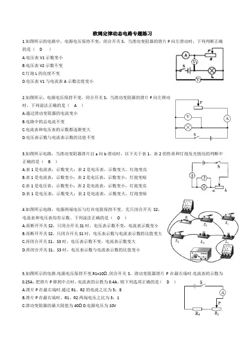 人教版九年级上学期欧姆定律动态电路专题练习