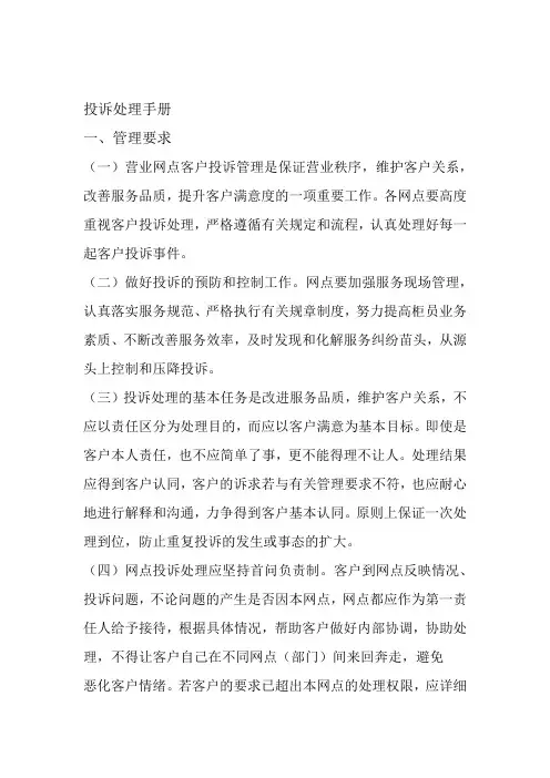 银行客户投诉处理手册