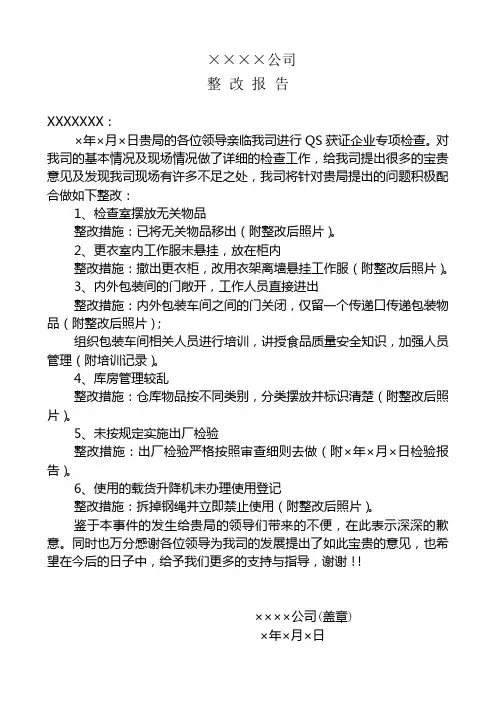 整改报告(范本)