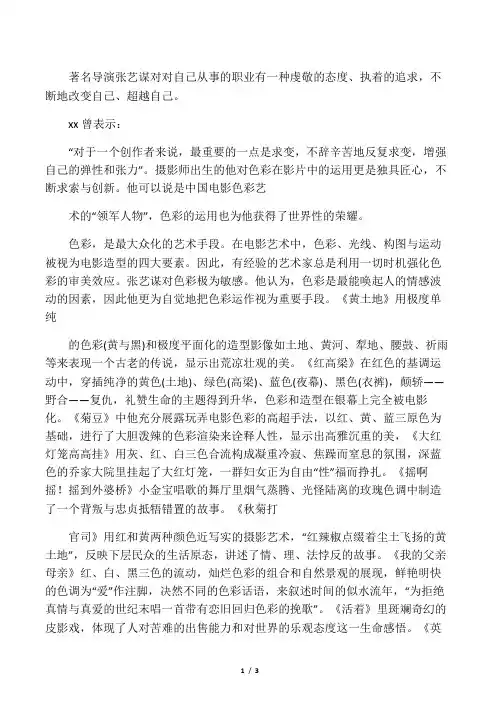 张艺谋电影色彩分析