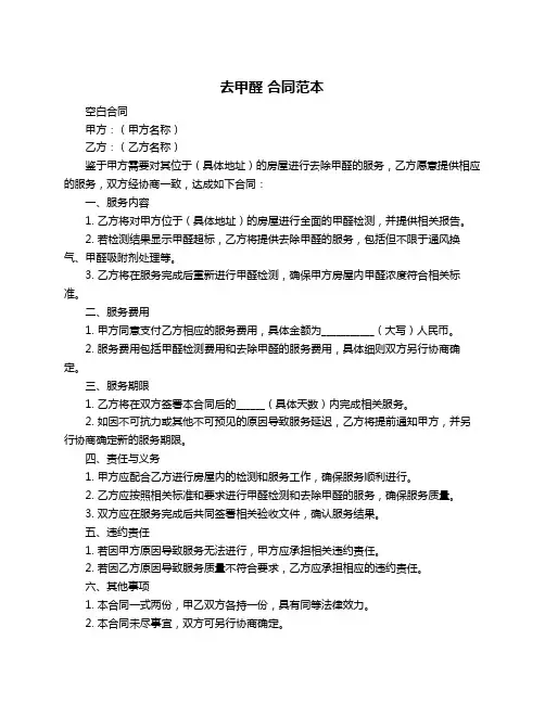 去甲醛 合同范本