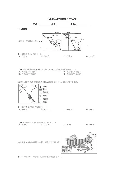 广东高三高中地理月考试卷带答案解析
