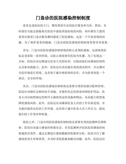 门急诊的医院感染控制制度