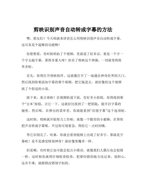 剪映识别声音自动转成字幕的方法