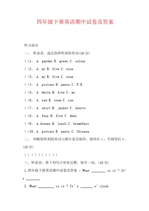 四年级下册英语期中试卷及答案