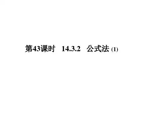 公式法PPT教学课件