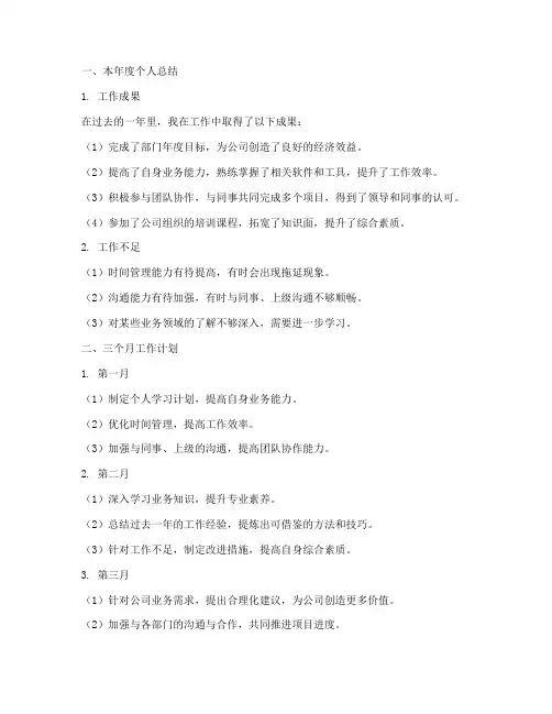 本年度个人总结三个月工作计划