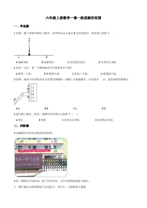 六年级上册数学一课一练 3.2观察的范围 北师大版秋