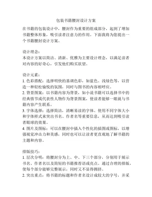 包装书籍腰封设计方案