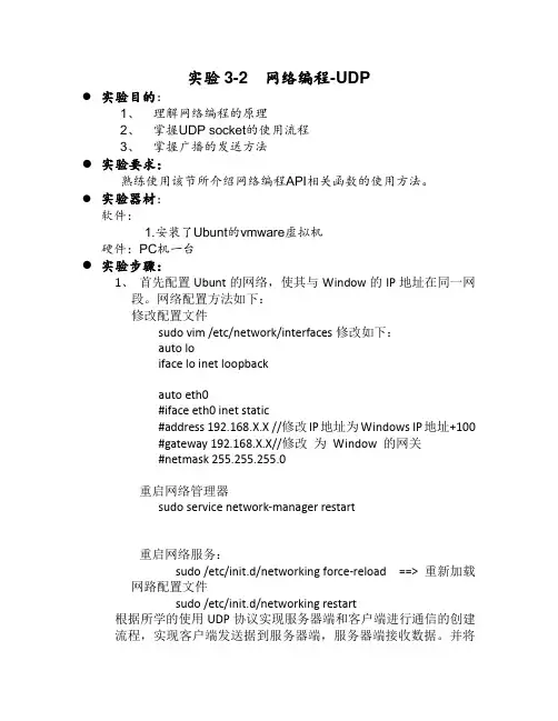 实验10 网络编程-UDP