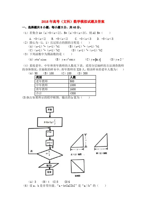2018年高考(文科)数学模拟试题及答案