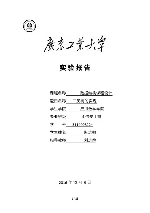 二叉排序树的实现(最终版)