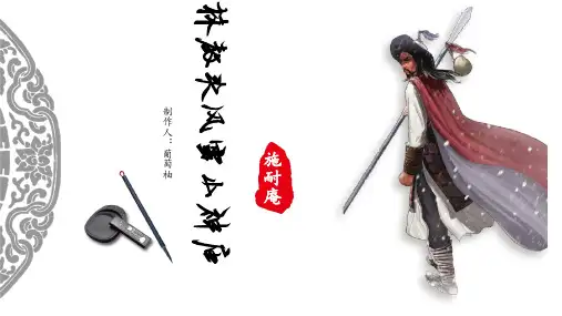 《林教头风雪山神庙》统编版高一语文必修下