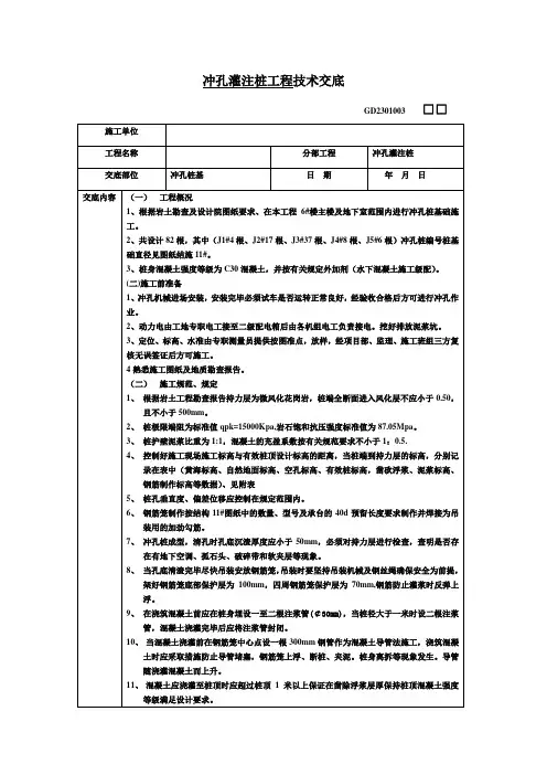 冲孔灌注桩工程质量技术交底
