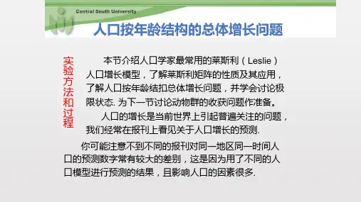 人口按年龄结构的总体增长问题数学建模