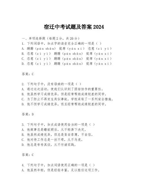宿迁中考试题及答案2024