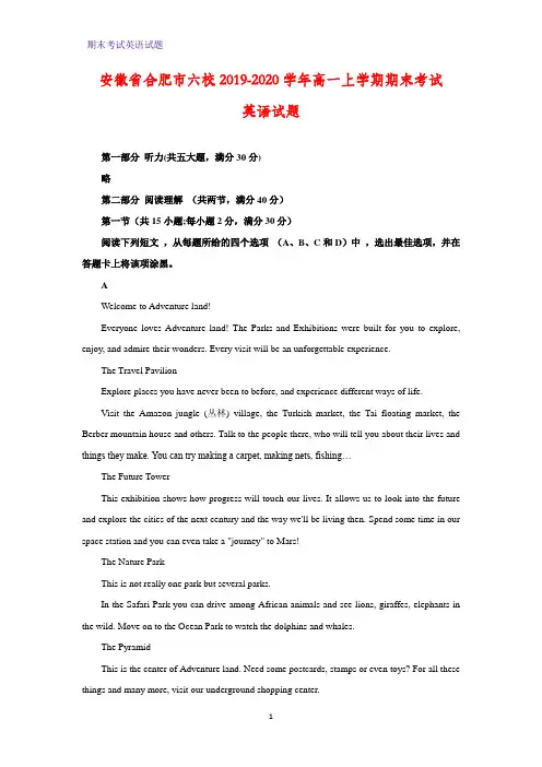 2019-2020学年安徽省合肥市六校高一上学期期末考试英语试题(解析版)