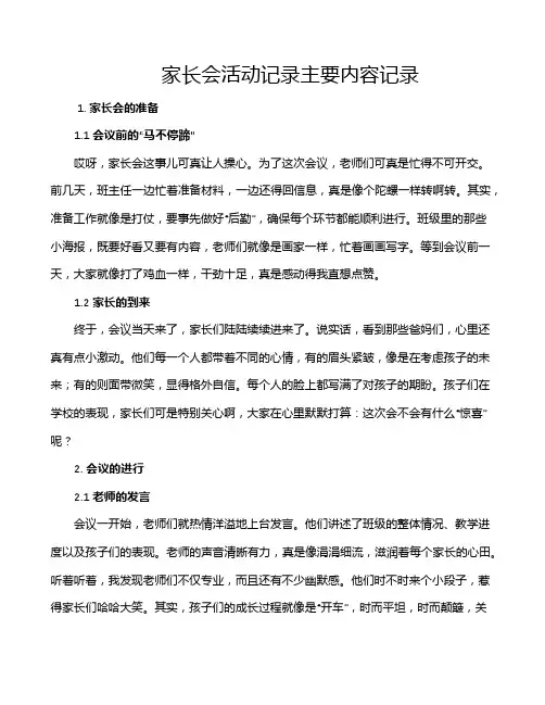 家长会活动记录主要内容记录