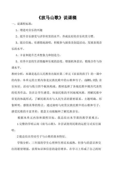 《放马山歌》说课稿