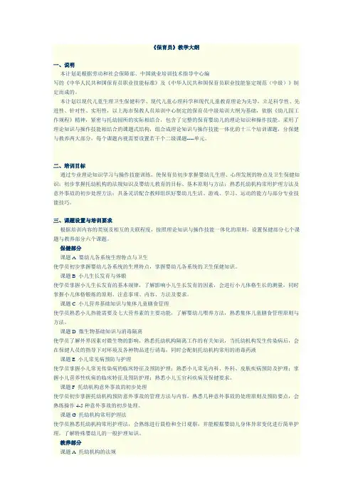 《保育员》教学大纲