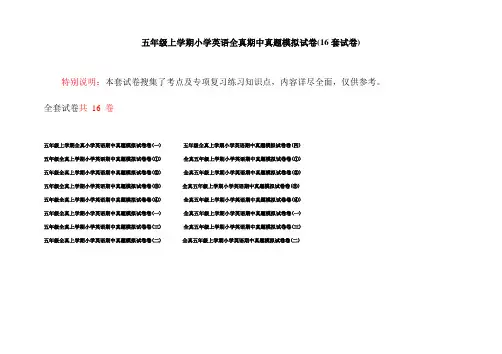 五年级上学期小学英语全真期中真题模拟试卷(16套试卷)
