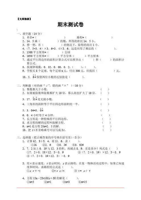 2020人教版五年级上册数学期末测试卷及答案