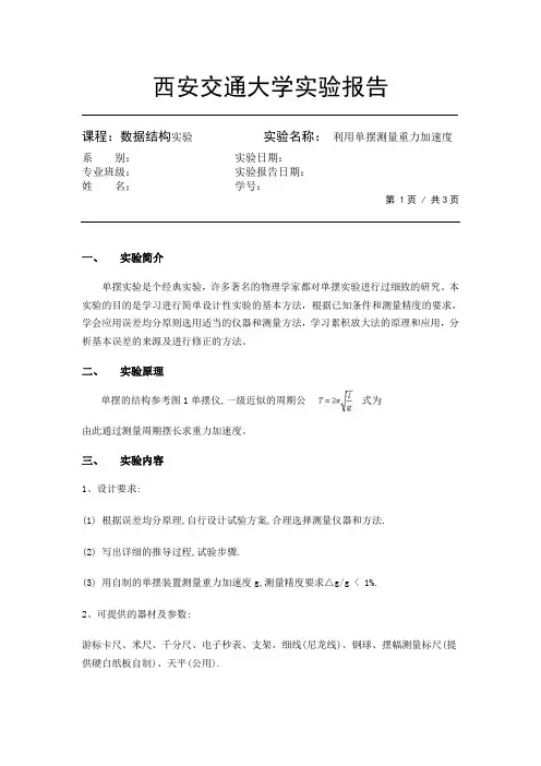大物实验模拟仿真实验报告