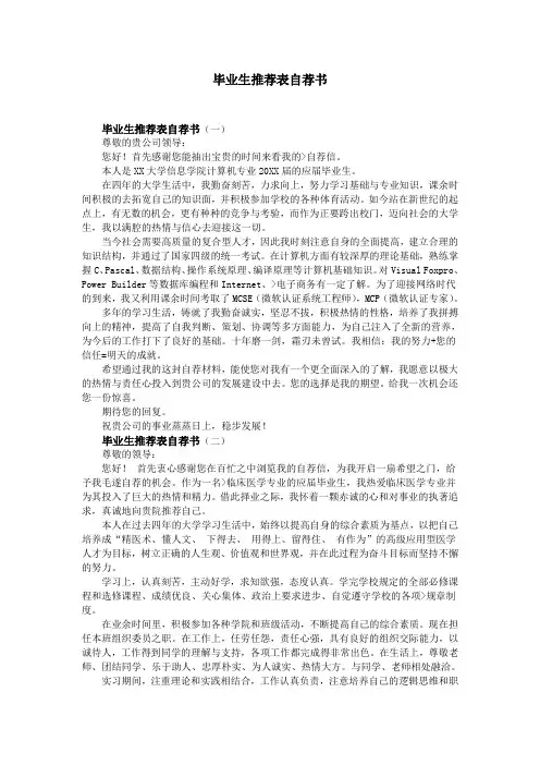 毕业生推荐表自荐书