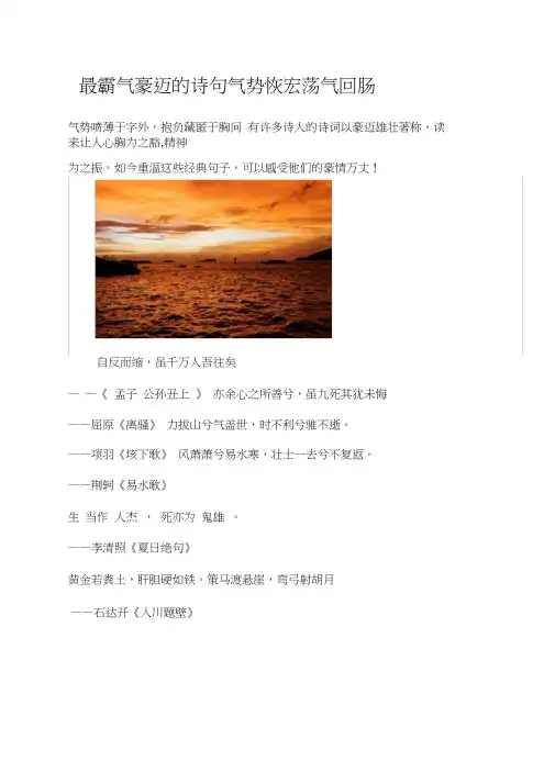最霸气豪迈的诗句气势恢宏荡气回肠