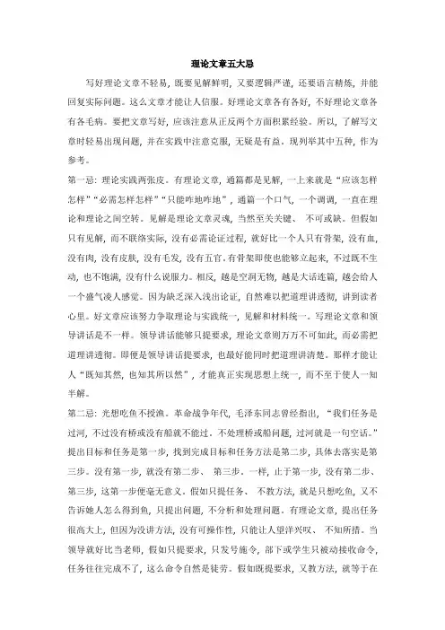 理论文章的注意事项
