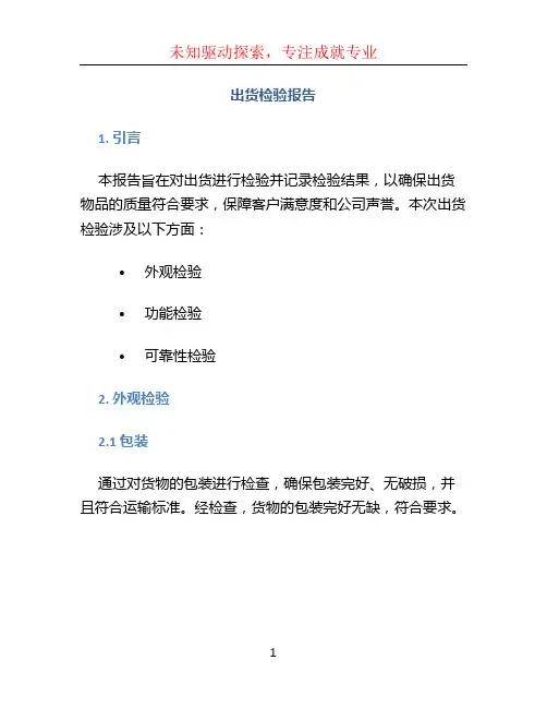 出货检验报告