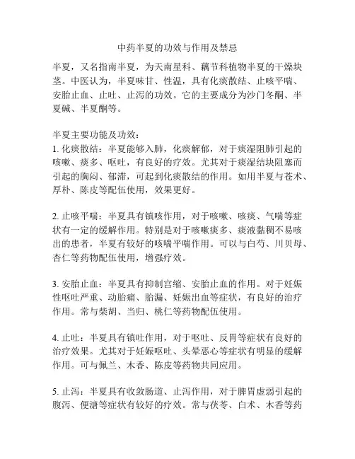 中药半夏的功效与作用及禁忌