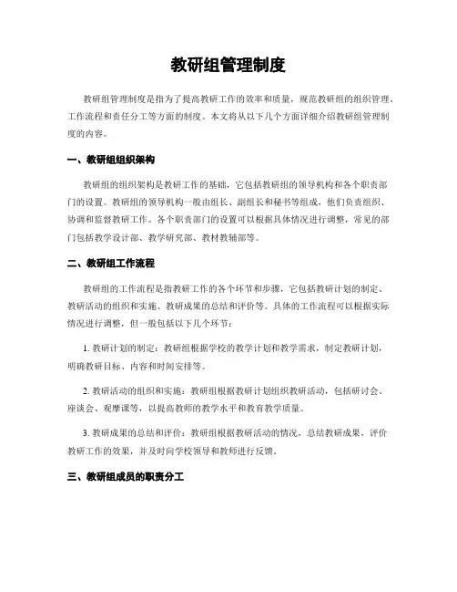 教研组管理制度