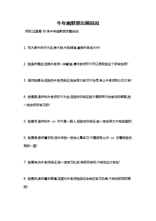 牛年幽默朋友圈说说