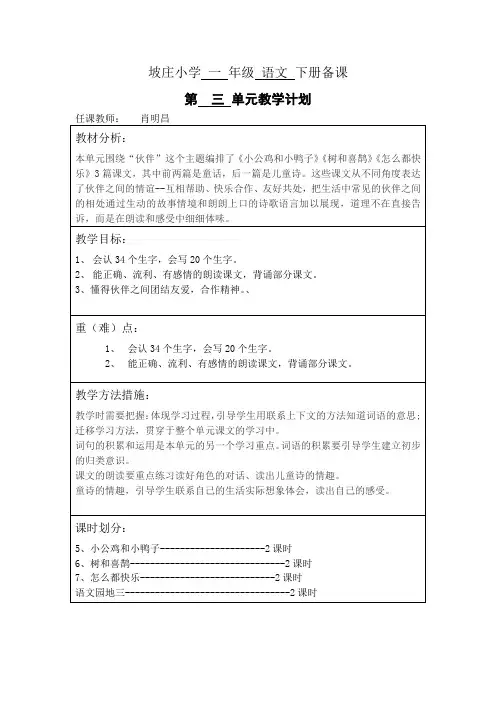部编版一年级语文第三单元电子备课完整版