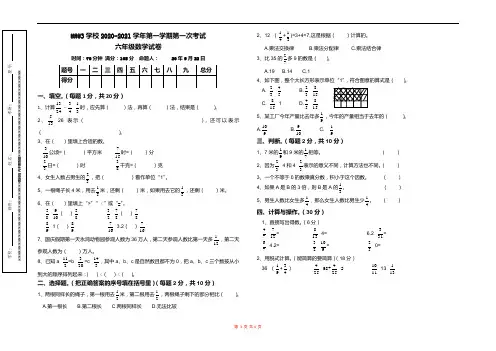 人教部编版六年级数学上册第一单元试卷及答案(含答题卡)