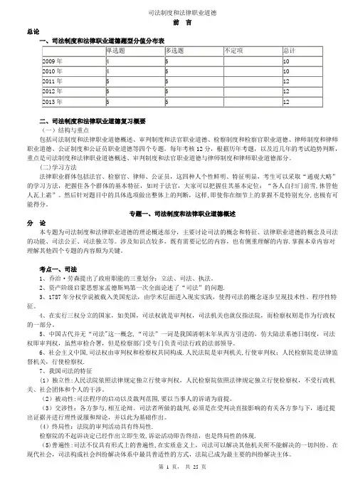 司法制度和法律职业道德(司法考试完整版)