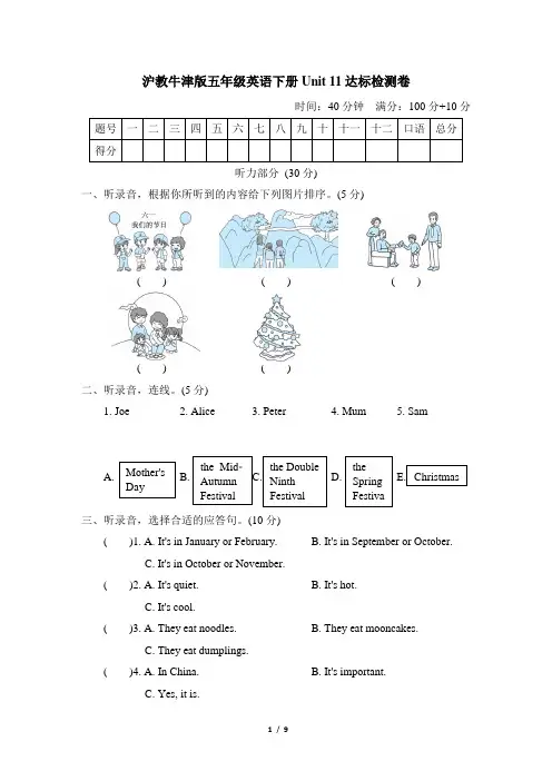 沪教牛津版五年级英语下册Unit 11达标检测卷含答案