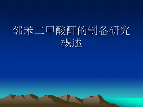邻苯二甲酸酐(1)