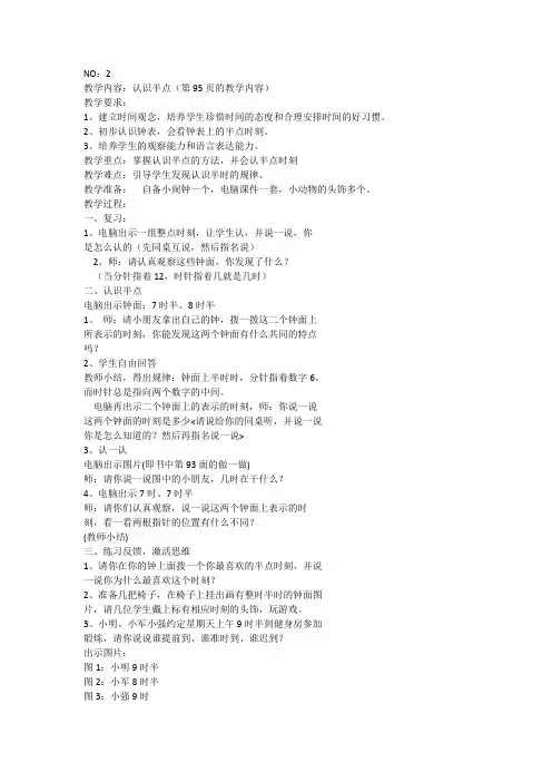 人教版一年级上册认识半点
