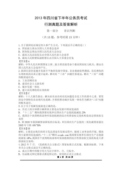 2013年四川公务员考试行测真题及答案解析教材