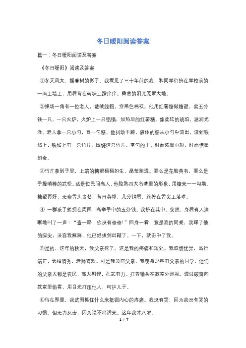冬日暖阳阅读答案