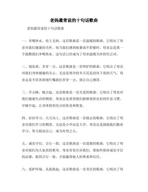老妈最常说的十句话歌曲