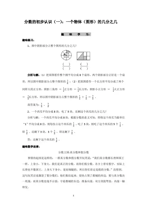 苏教版数学三年级上 分数的初步认识(一)：一个物体(图形)的几分之几 趣味学习