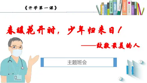 2020年开学第一课ppt