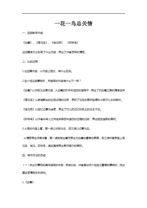 一花一鸟总关情